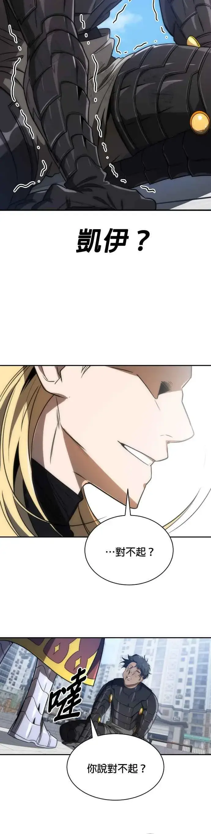 《排名第一大神的归来》第61话图39