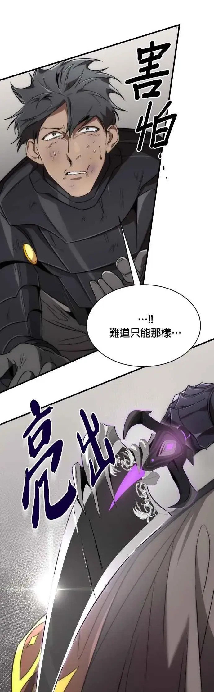《排名第一大神的归来》第61话图41