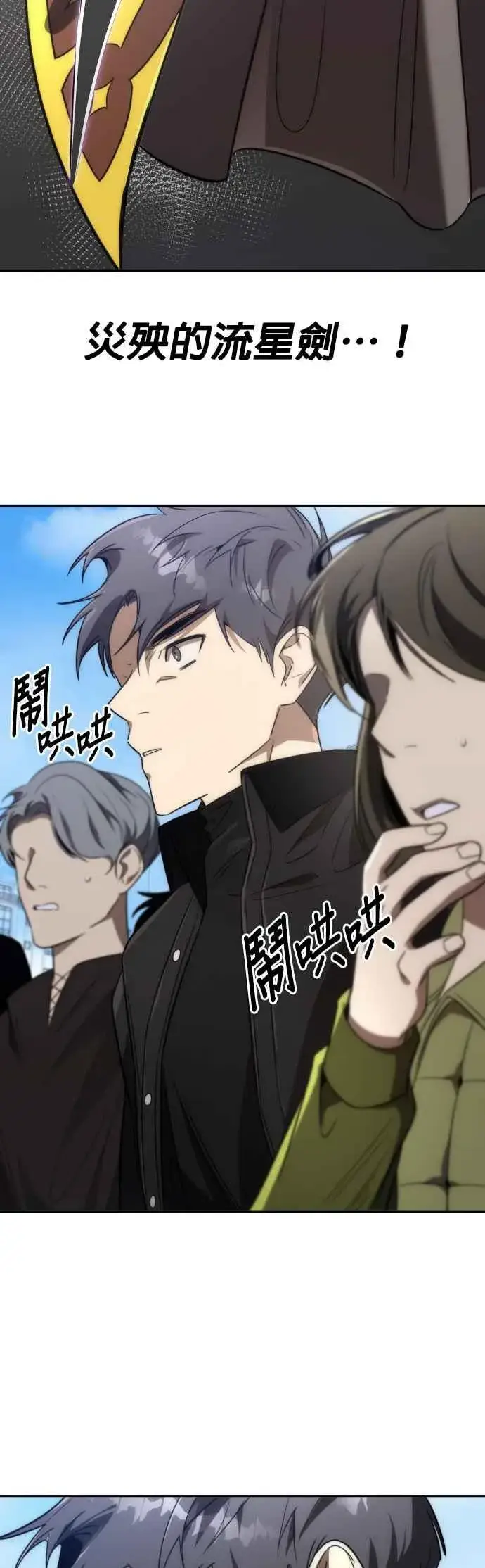 《排名第一大神的归来》第61话图42