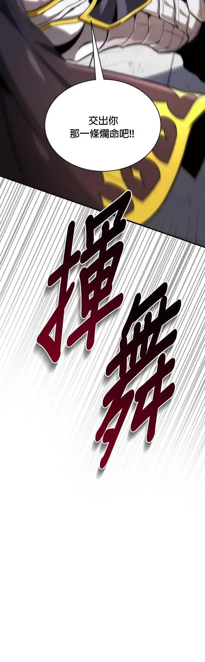 《排名第一大神的归来》第61话图44