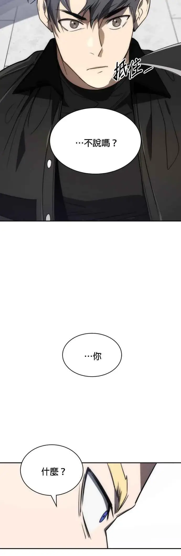 《排名第一大神的归来》第61话图50