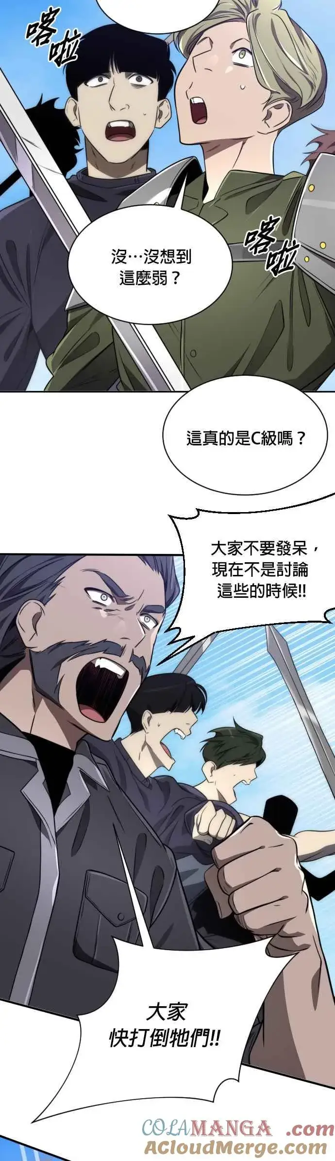 《排名第一大神的归来》第61话图7