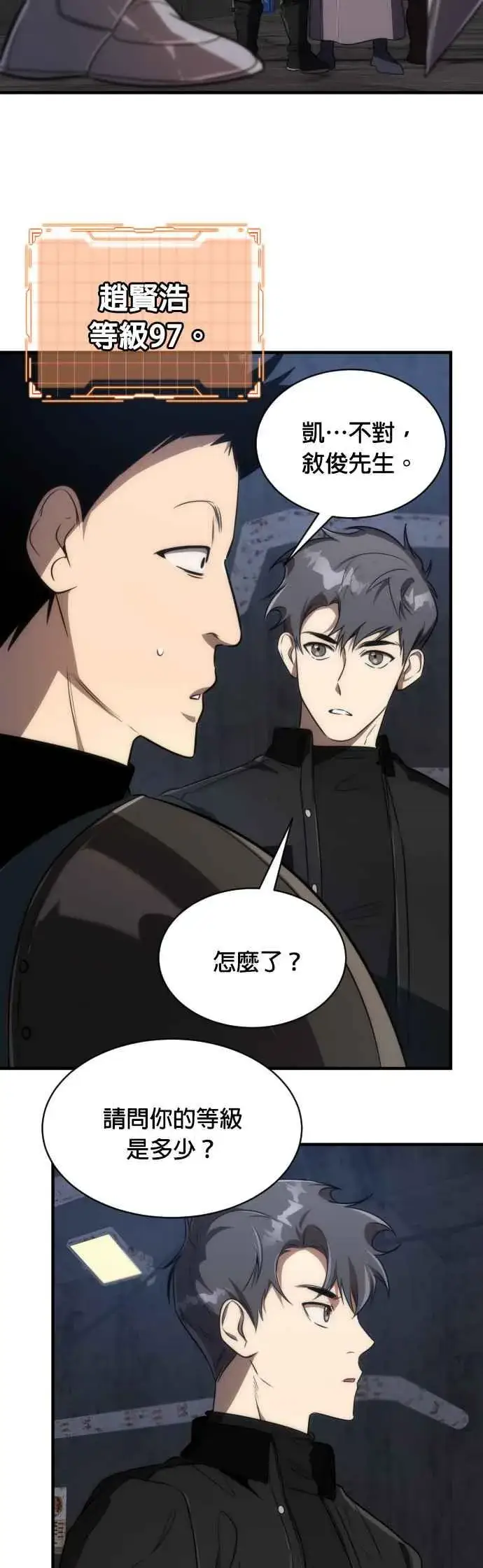 《排名第一大神的归来》第63话图35