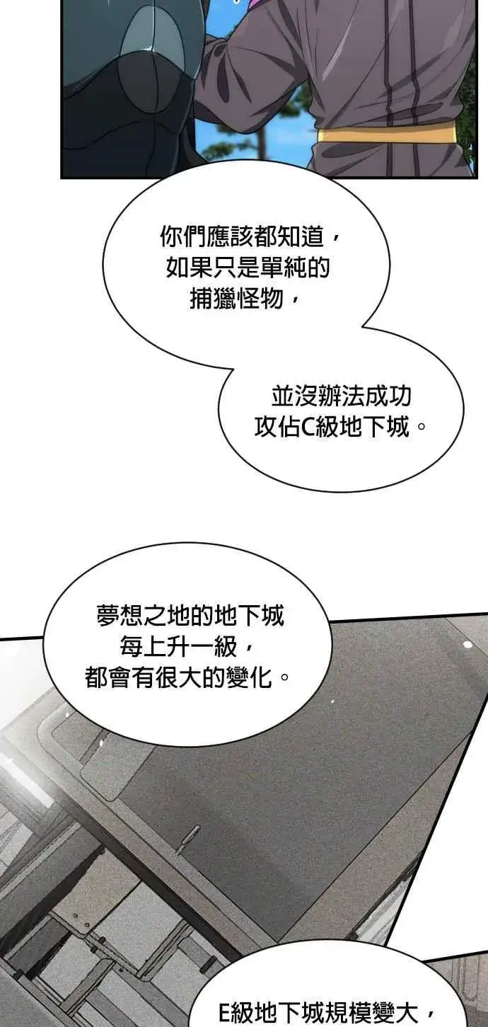 《排名第一大神的归来》第68话图15