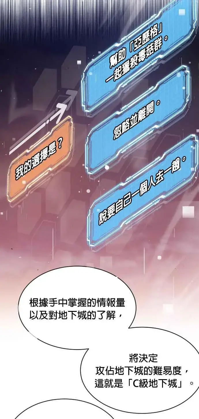 《排名第一大神的归来》第68话图17
