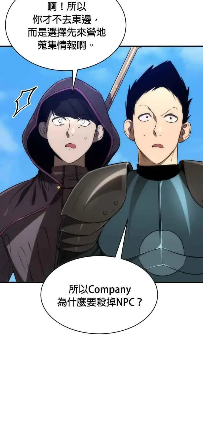 《排名第一大神的归来》第68话图18