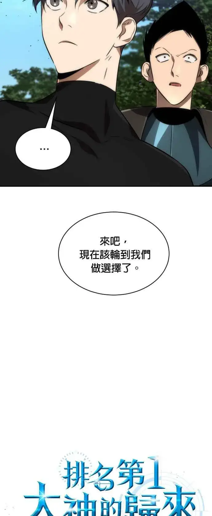 《排名第一大神的归来》第68话图20
