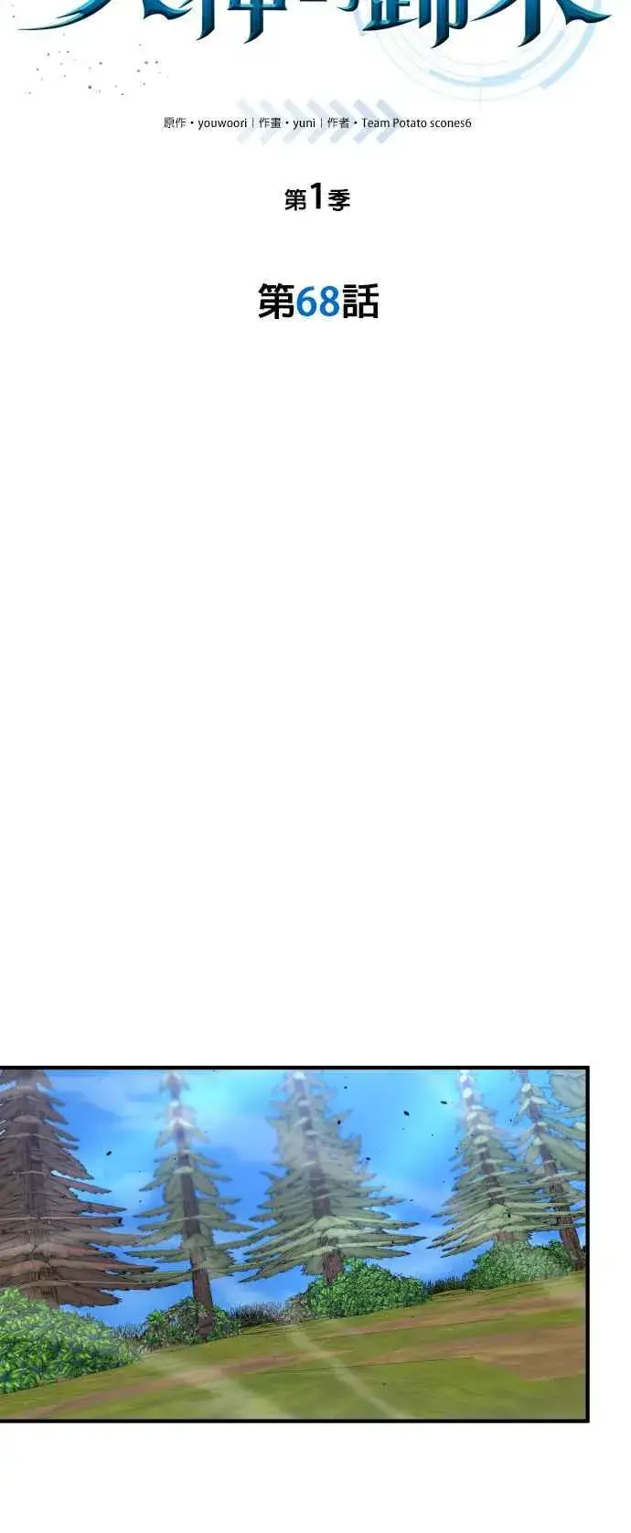 《排名第一大神的归来》第68话图21