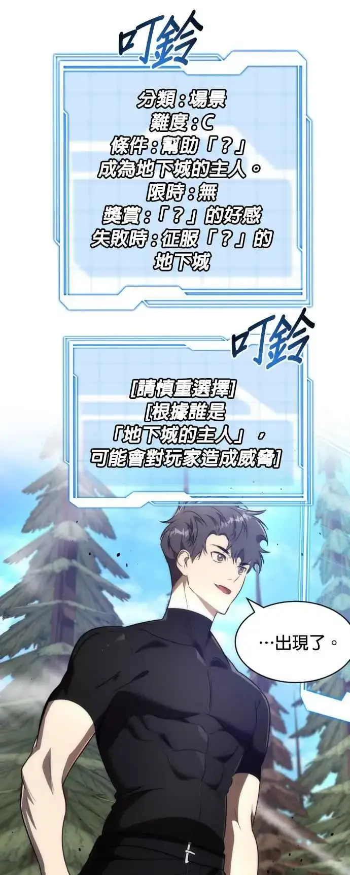 《排名第一大神的归来》第68话图29