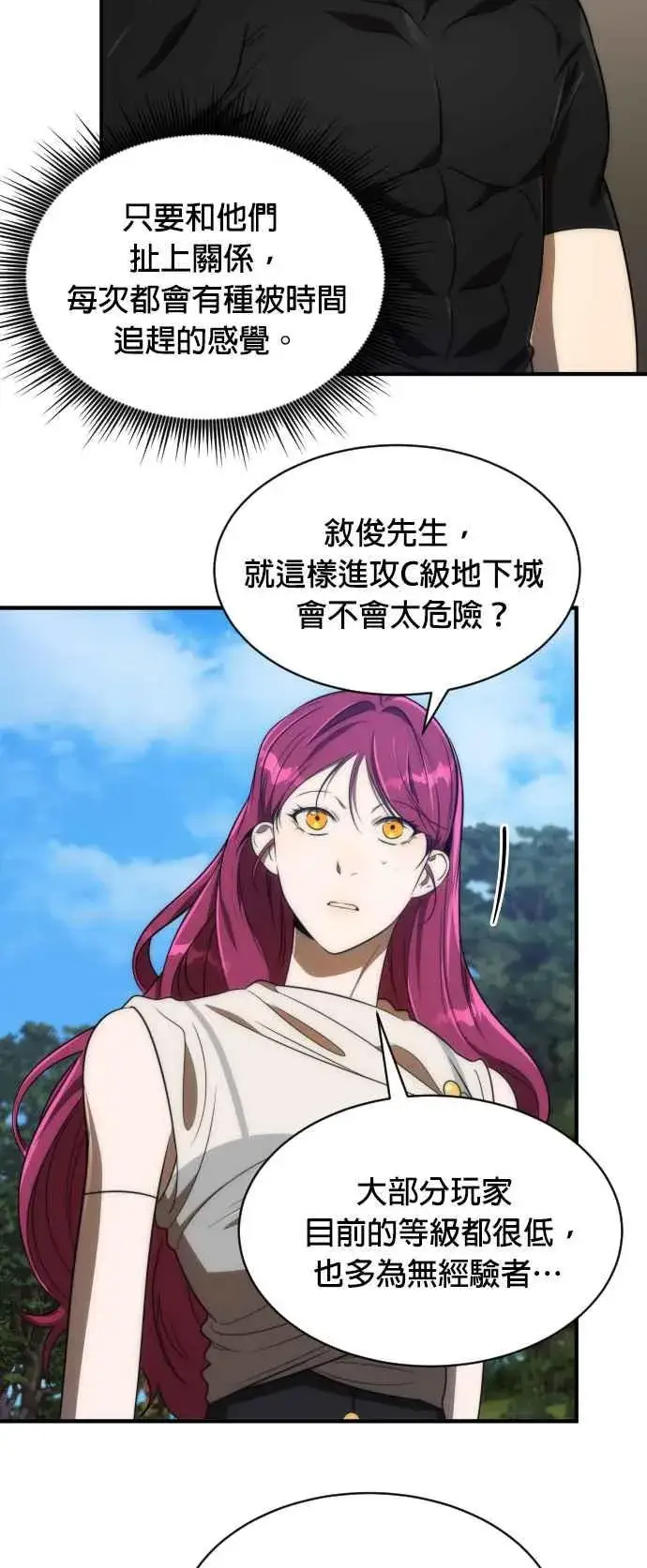 《排名第一大神的归来》第68话图3
