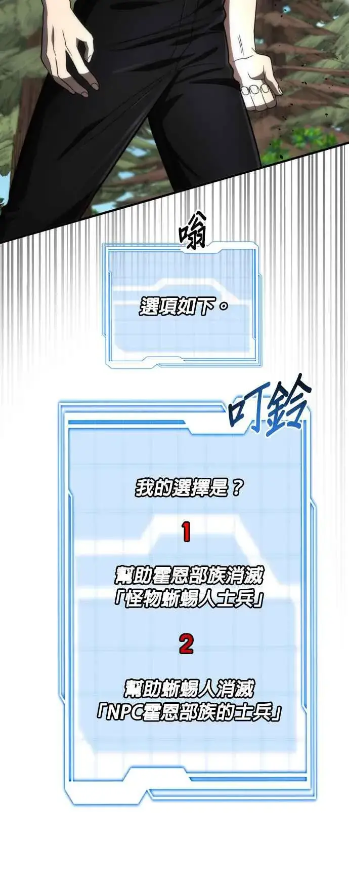 《排名第一大神的归来》第68话图30
