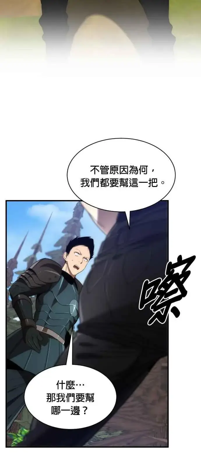 《排名第一大神的归来》第68话图33