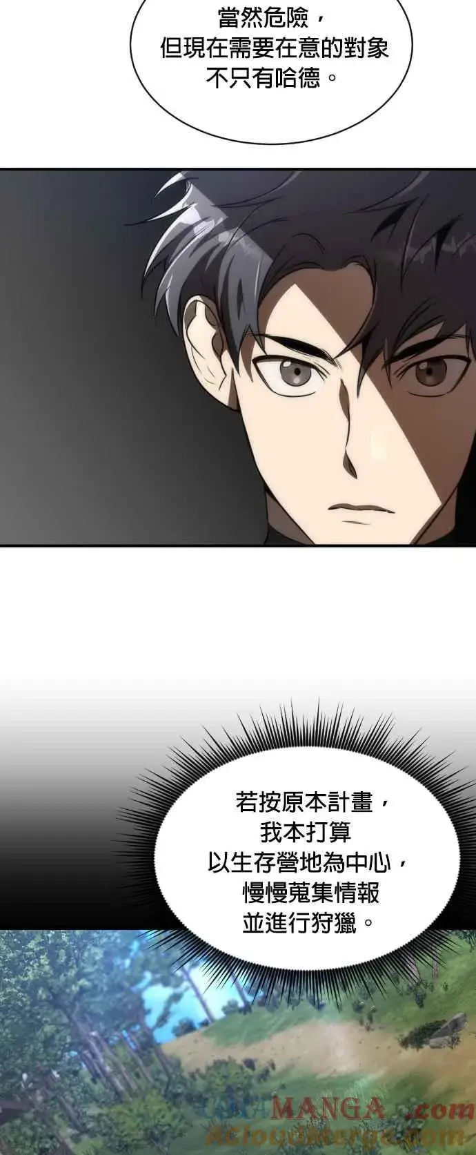 《排名第一大神的归来》第68话图4