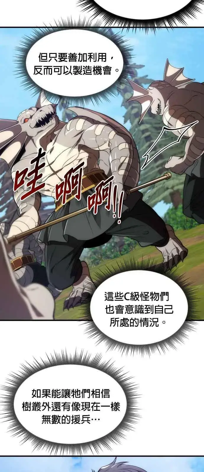 《排名第一大神的归来》第68话图44