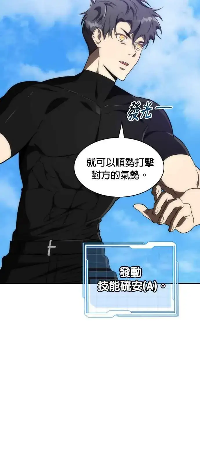 《排名第一大神的归来》第68话图45