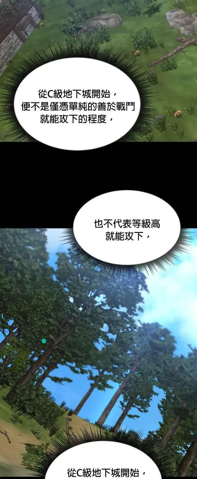 《排名第一大神的归来》第68话图5