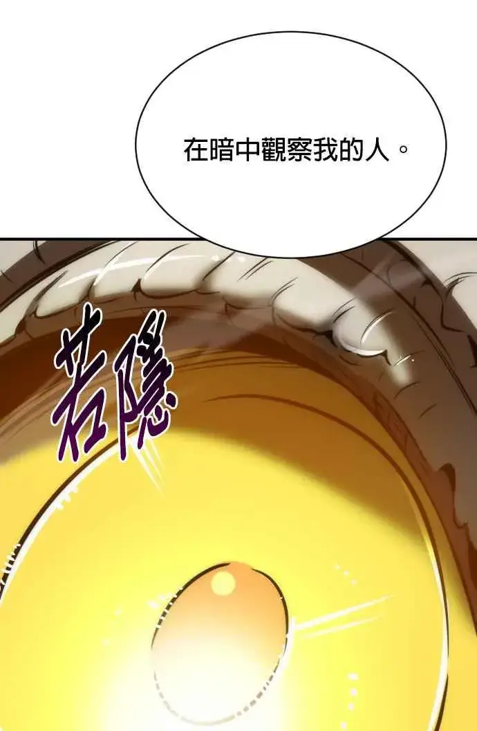 《排名第一大神的归来》第68话图75
