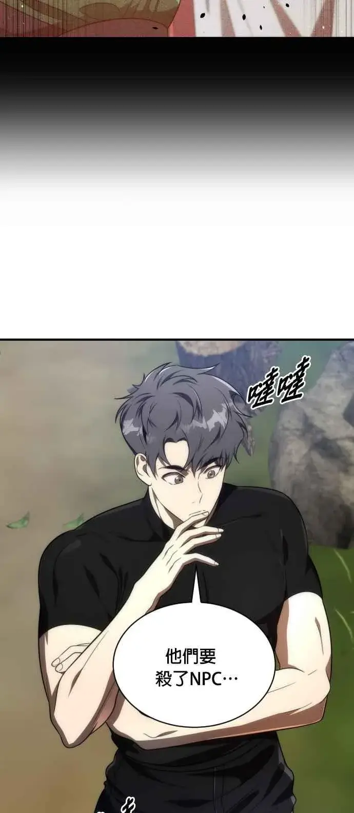 《排名第一大神的归来》第68话图8