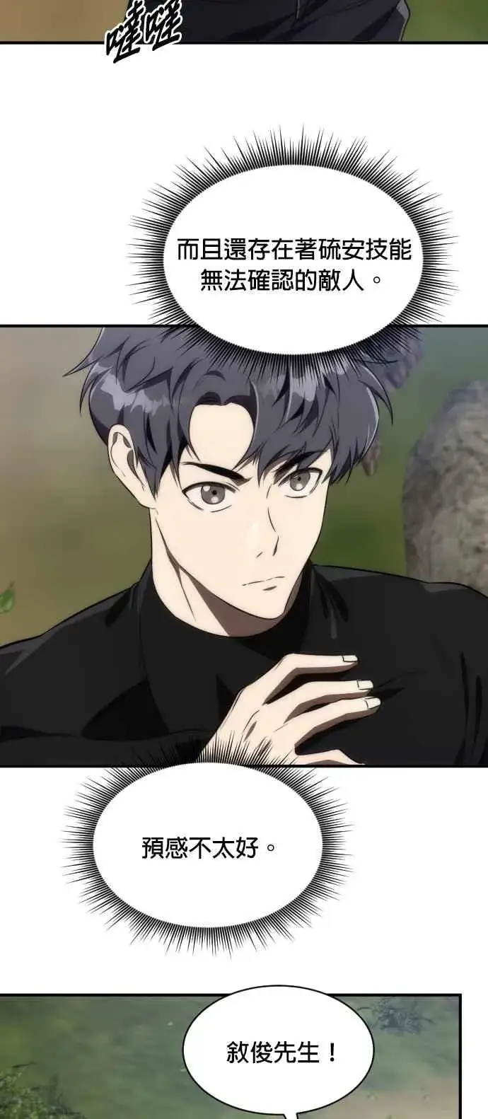《排名第一大神的归来》第68话图9