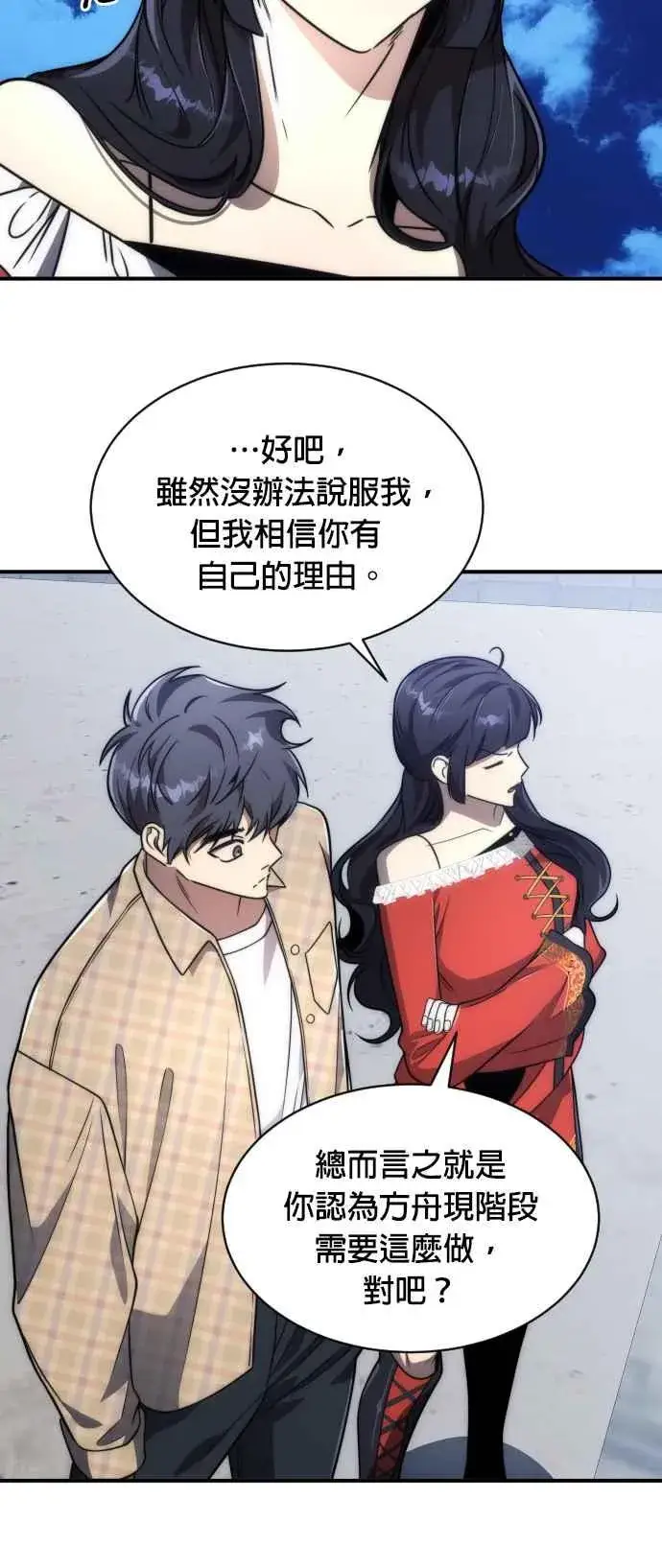 《排名第一大神的归来》第78话图12
