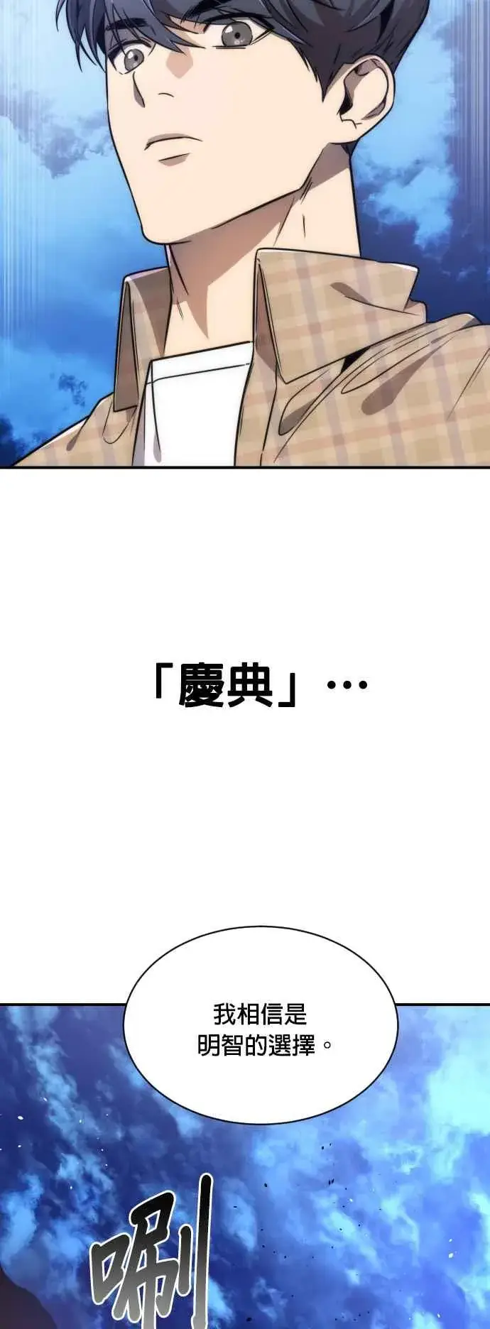 《排名第一大神的归来》第78话图14
