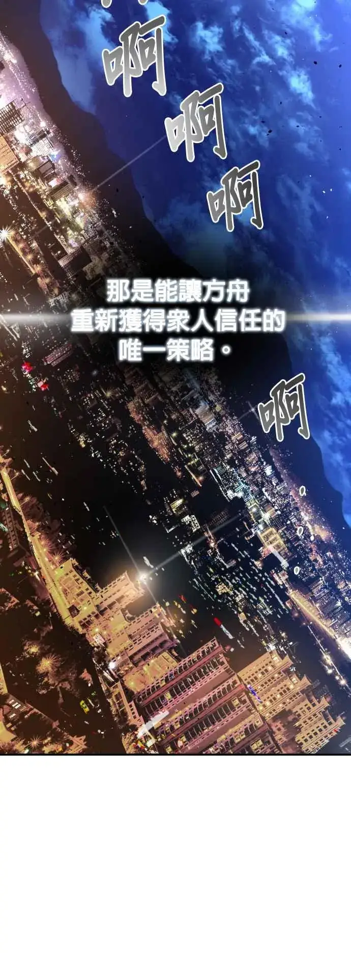 《排名第一大神的归来》第78话图15