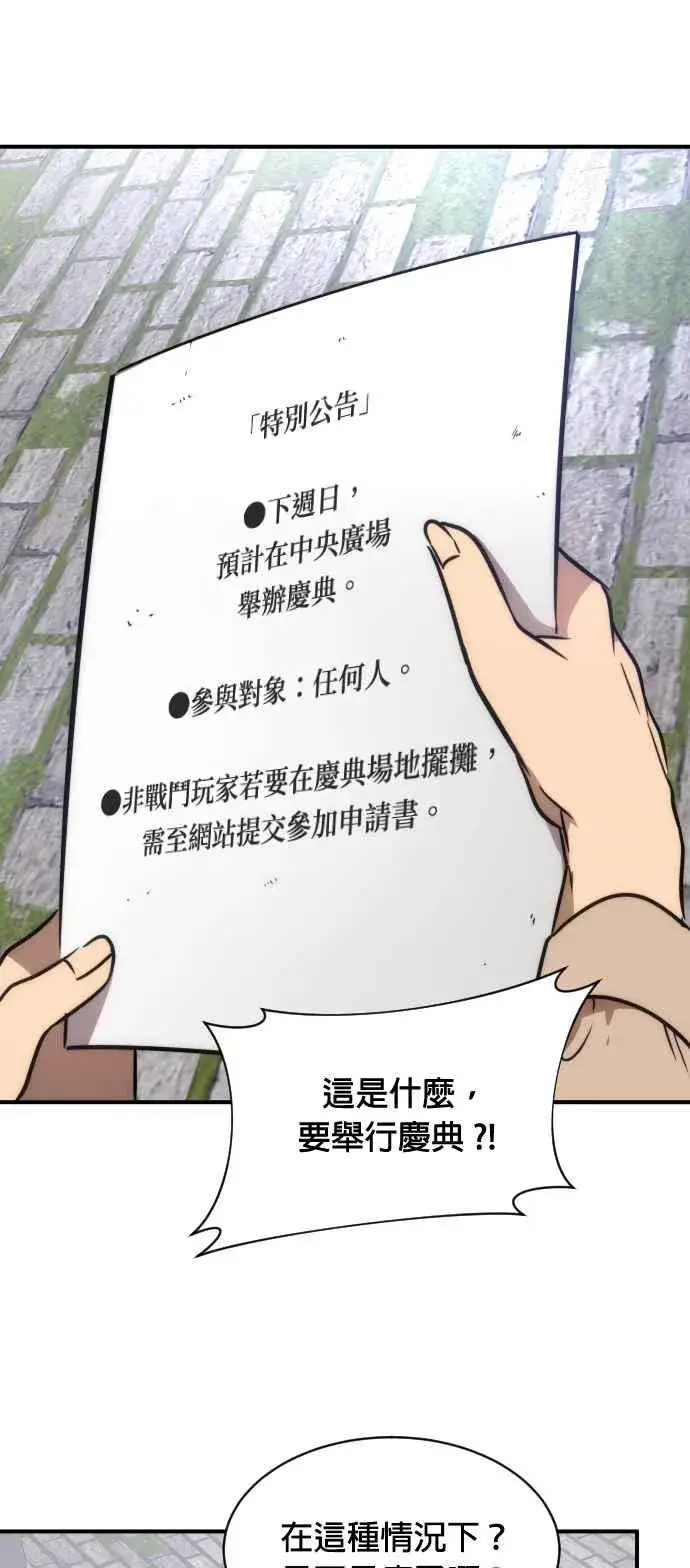 《排名第一大神的归来》第78话图20
