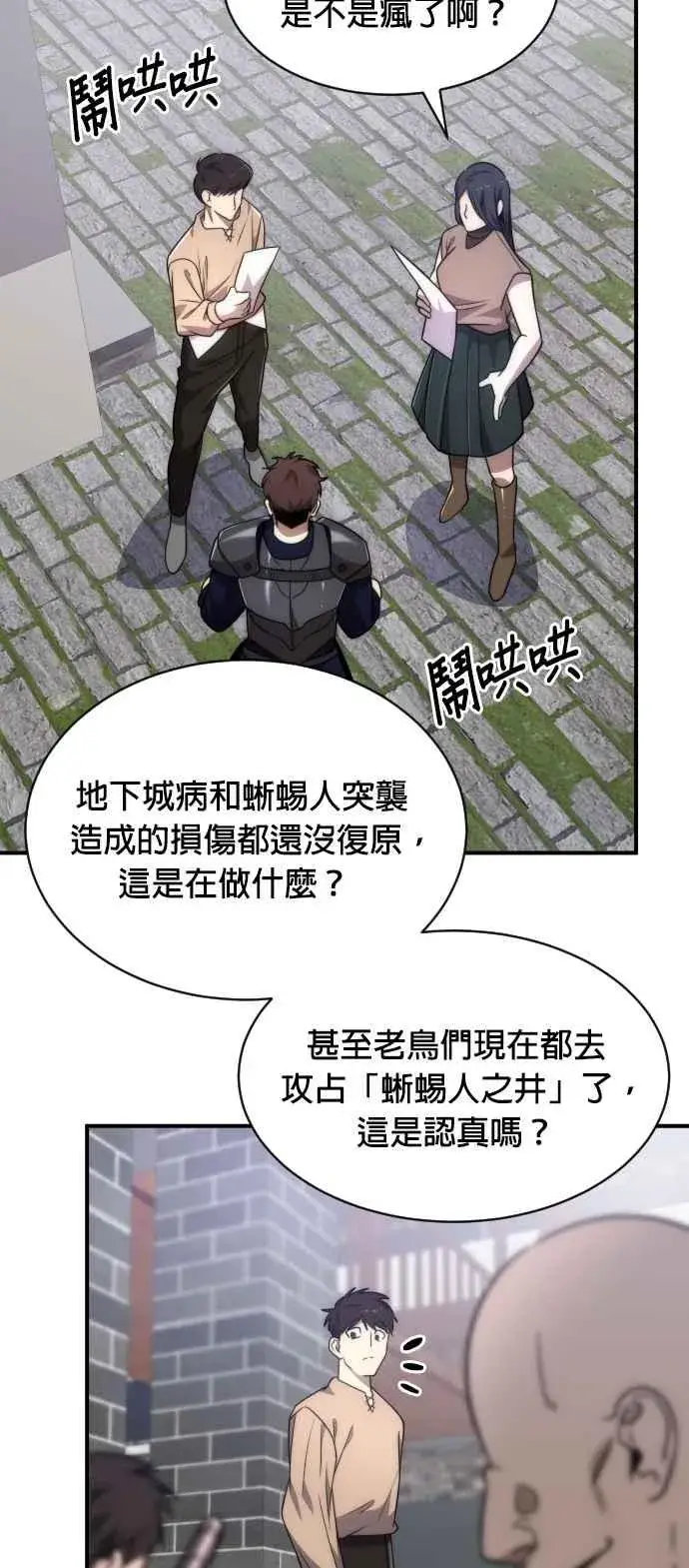 《排名第一大神的归来》第78话图21