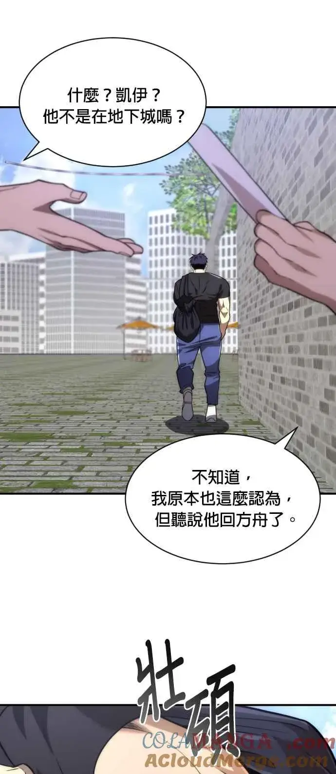 《排名第一大神的归来》第78话图25