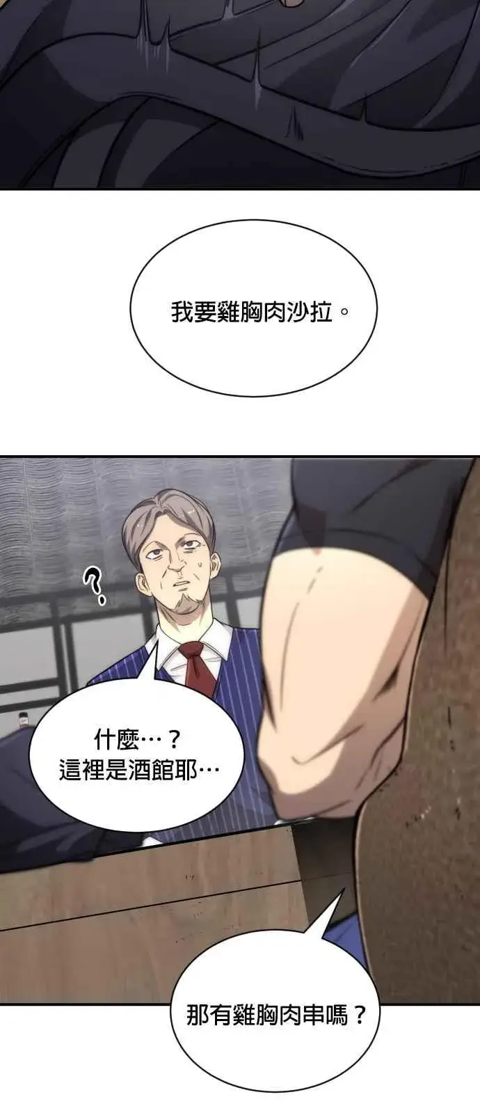 《排名第一大神的归来》第78话图27