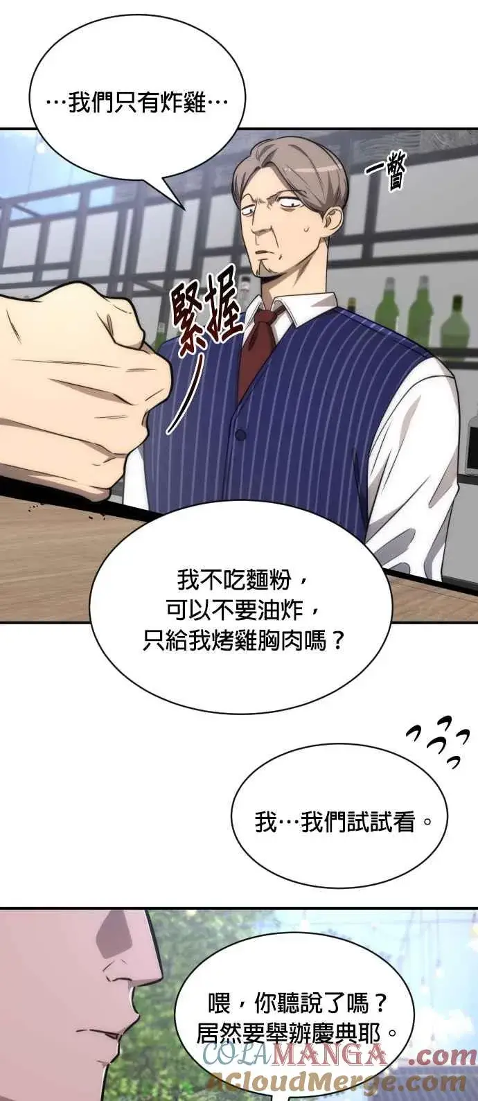 《排名第一大神的归来》第78话图28