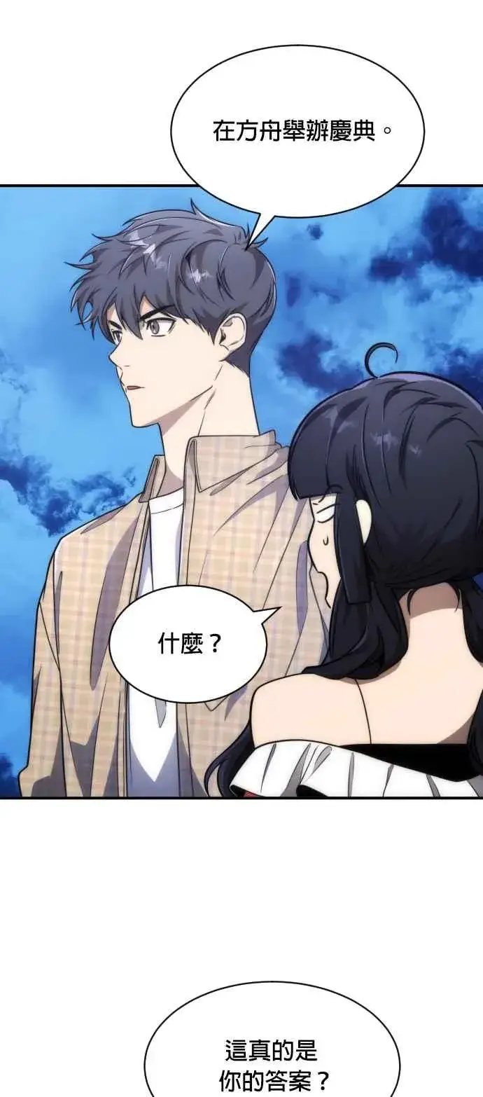 《排名第一大神的归来》第78话图3