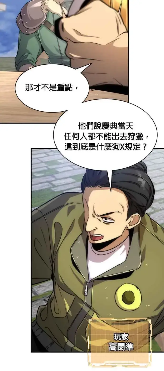 《排名第一大神的归来》第78话图32
