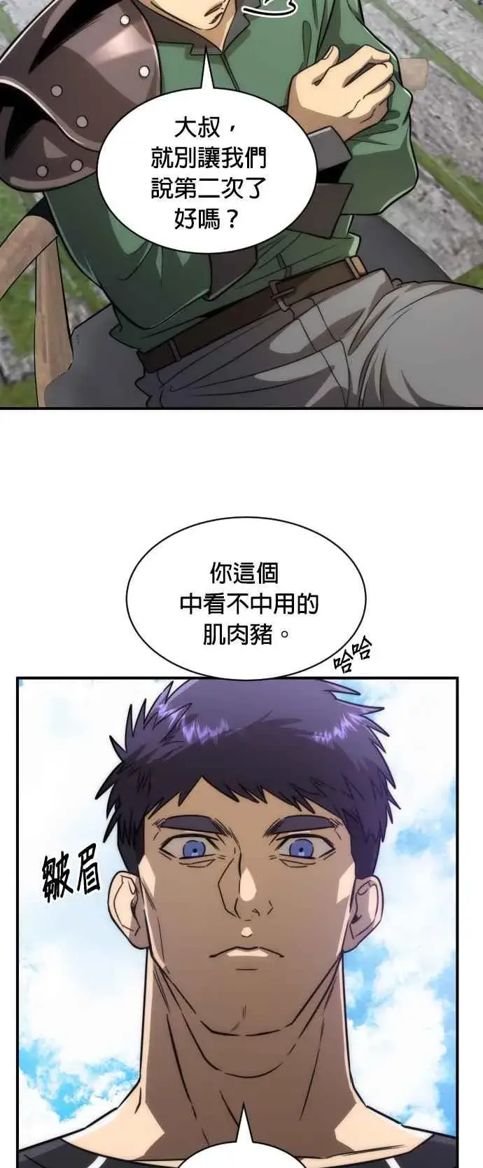 《排名第一大神的归来》第78话图38