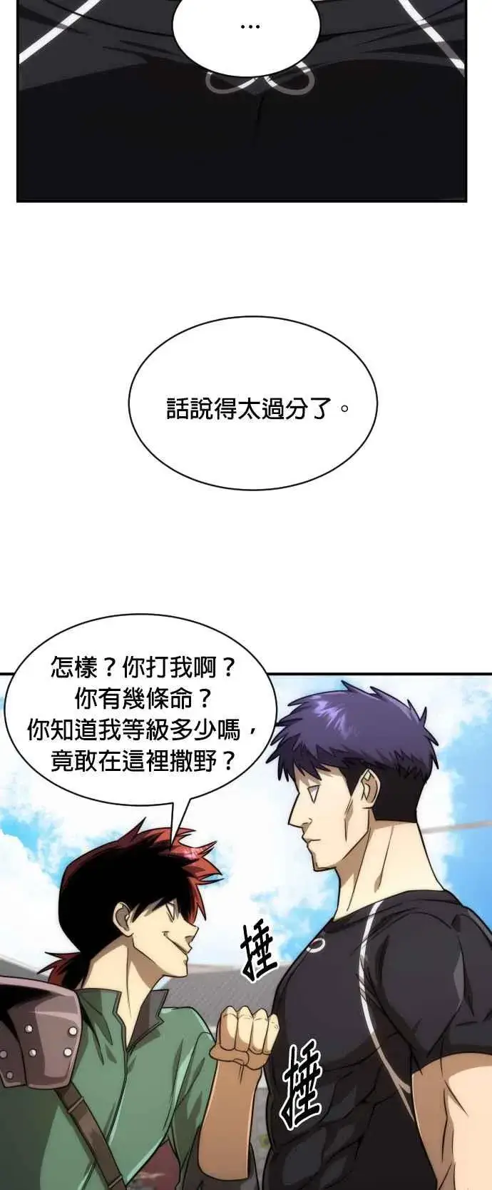 《排名第一大神的归来》第78话图39