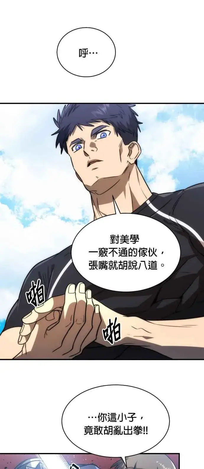 《排名第一大神的归来》第78话图44