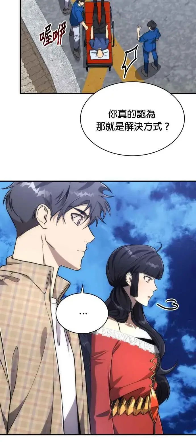 《排名第一大神的归来》第78话图5