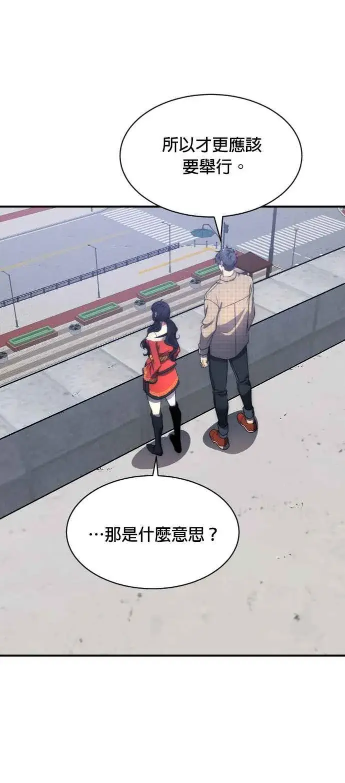 《排名第一大神的归来》第78话图6