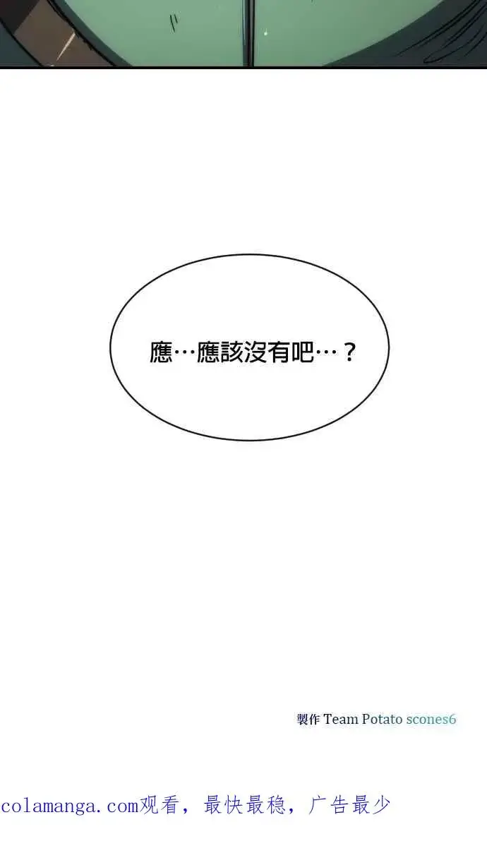 《排名第一大神的归来》第78话图66