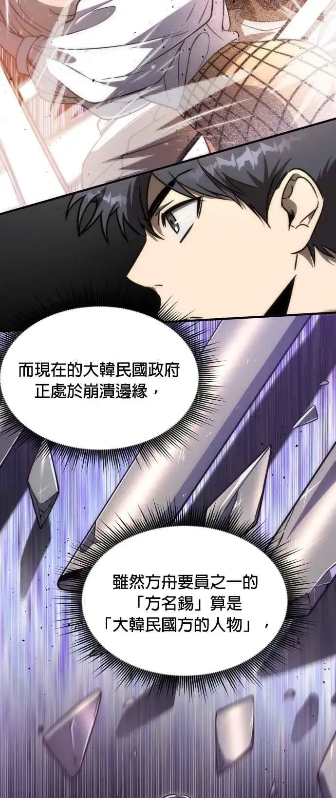 《排名第一大神的归来》第78话图8
