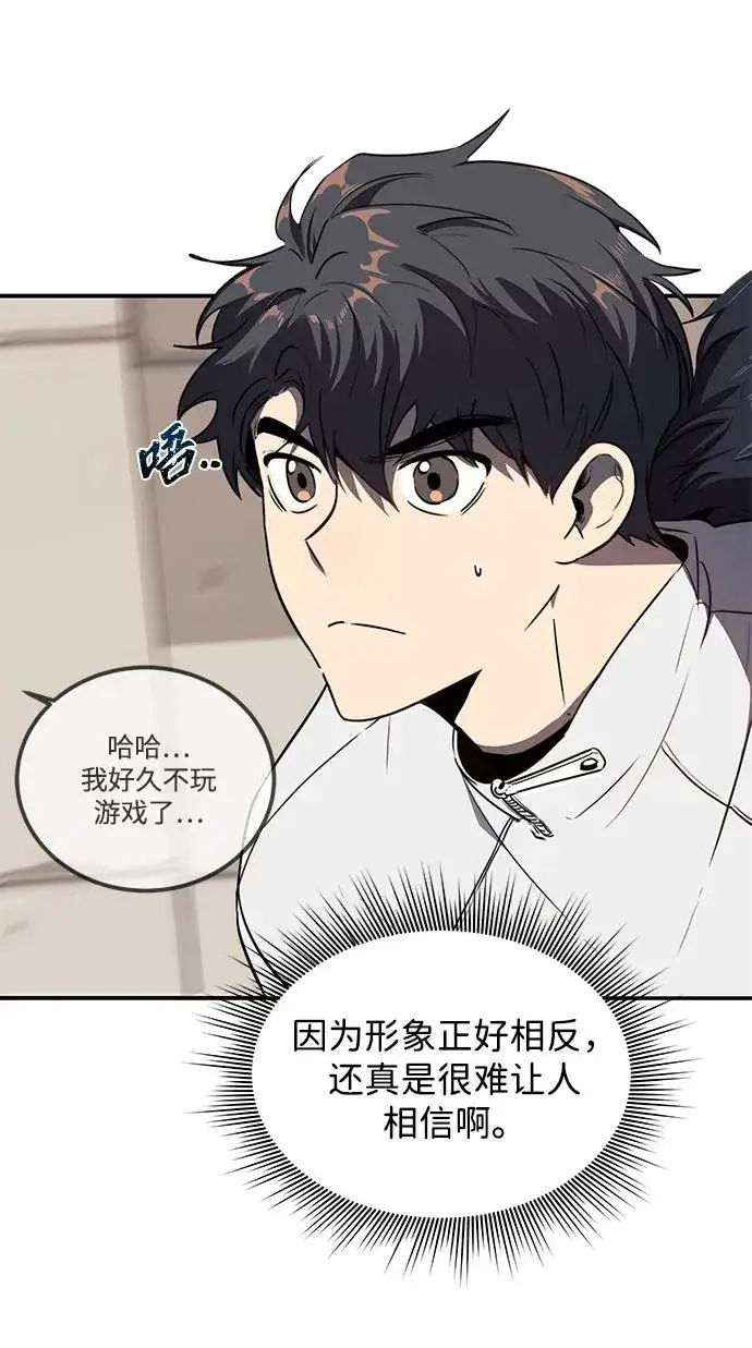 《排名第一大神的归来》第9话图10