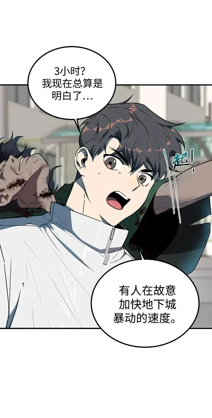 《排名第一大神的归来》第9话图23