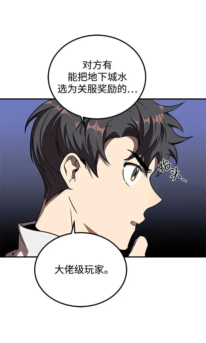 《排名第一大神的归来》第9话图31