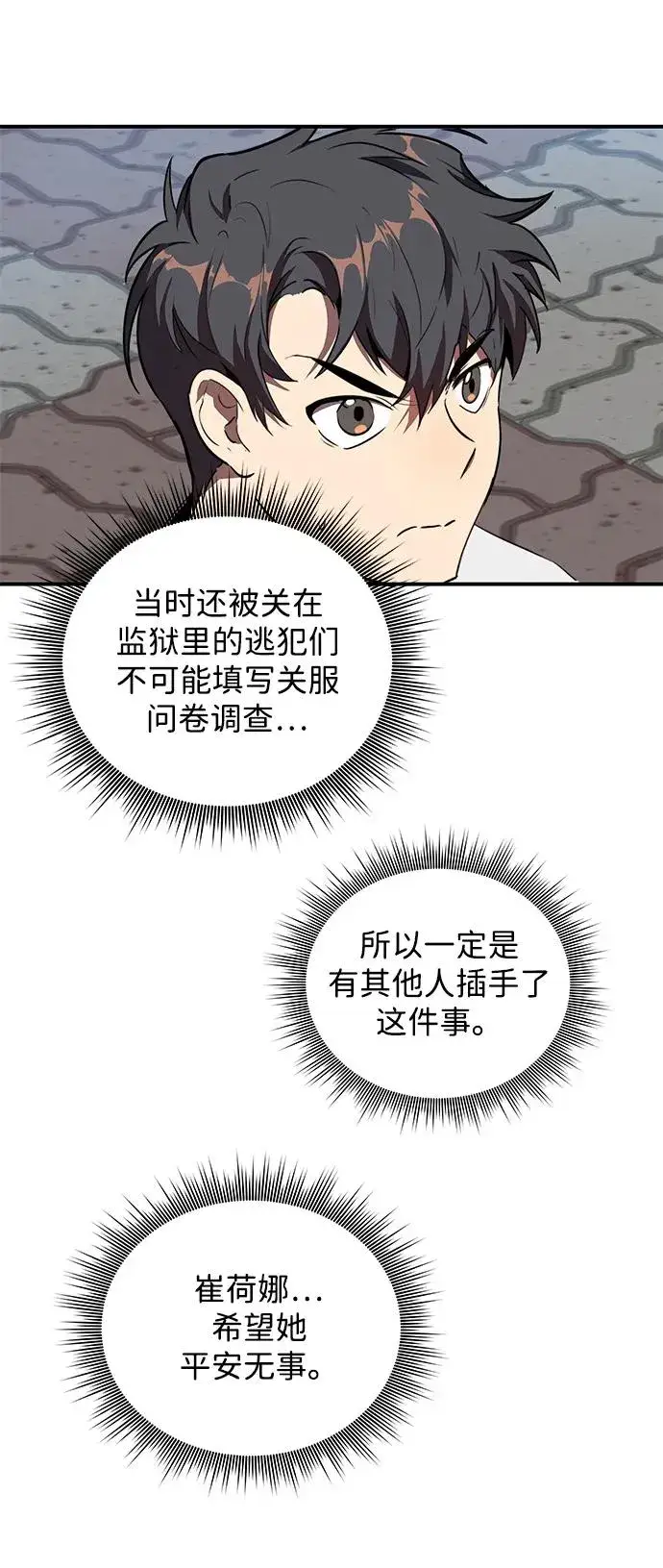 《排名第一大神的归来》第9话图32