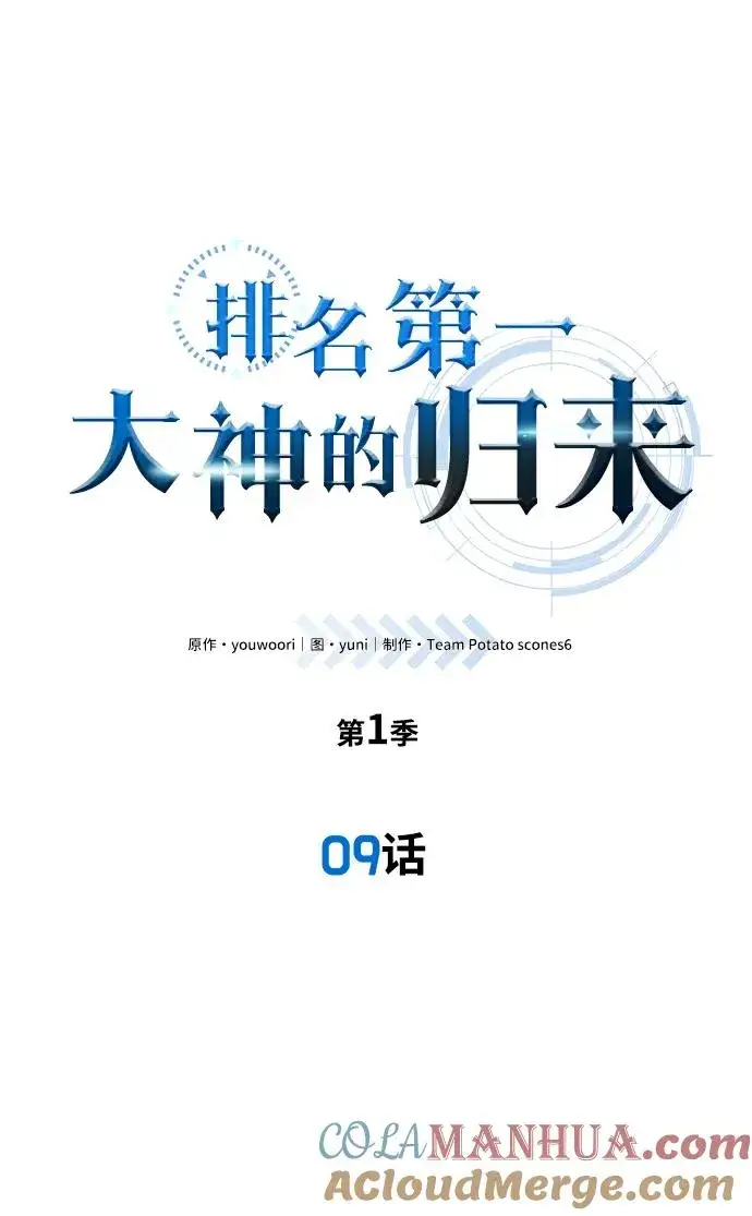 《排名第一大神的归来》第9话图33