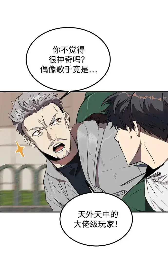 《排名第一大神的归来》第9话图7
