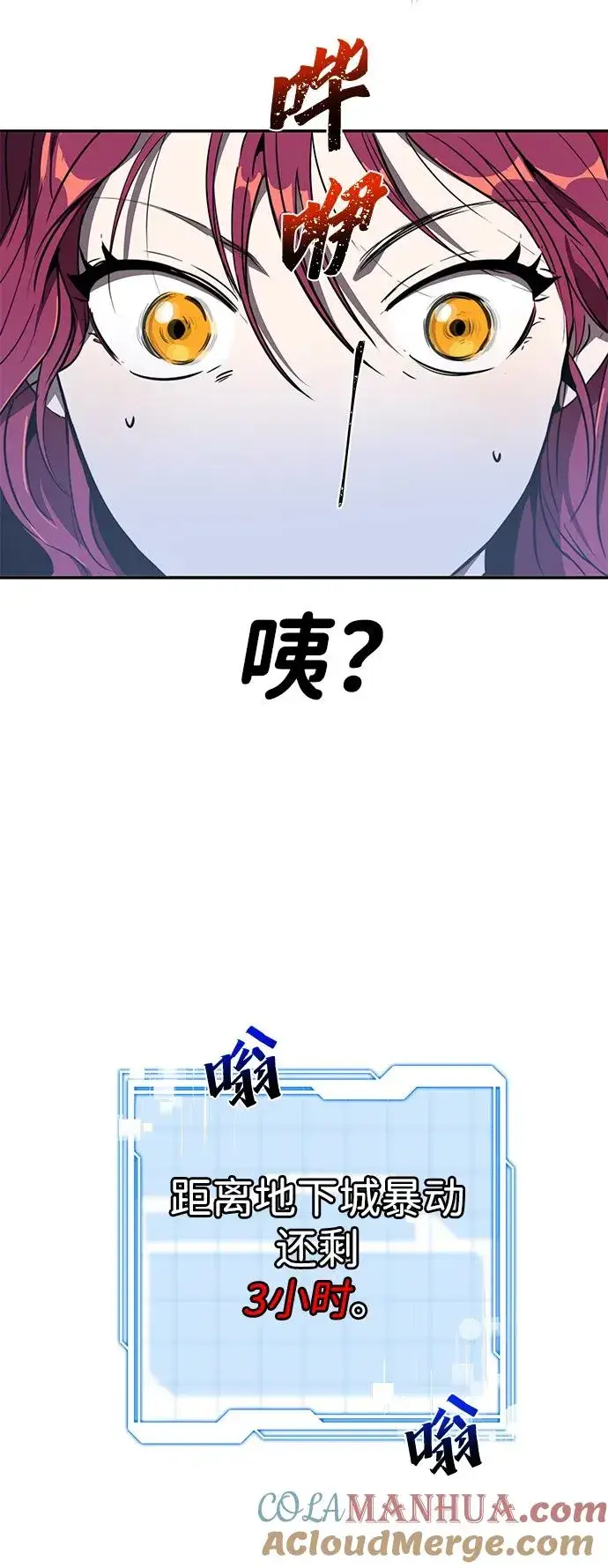 《排名第一大神的归来》第9话图73