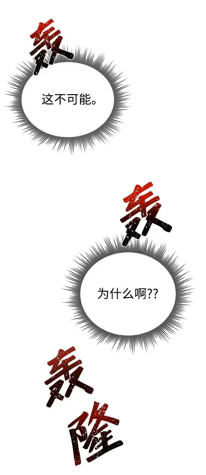 《排名第一大神的归来》第9话图74
