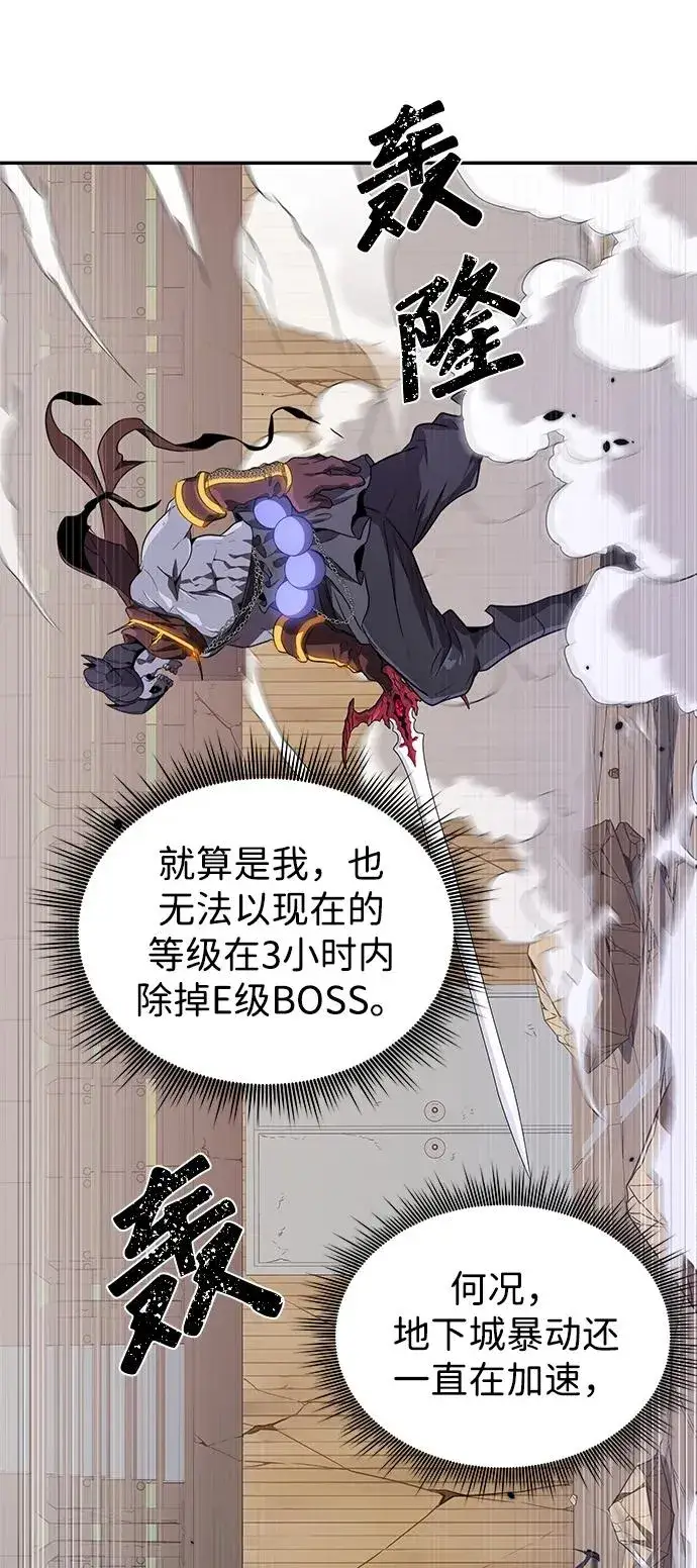 《排名第一大神的归来》第9话图78