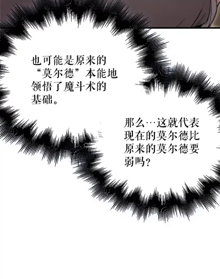 《配角太强了》5.被盯上图31